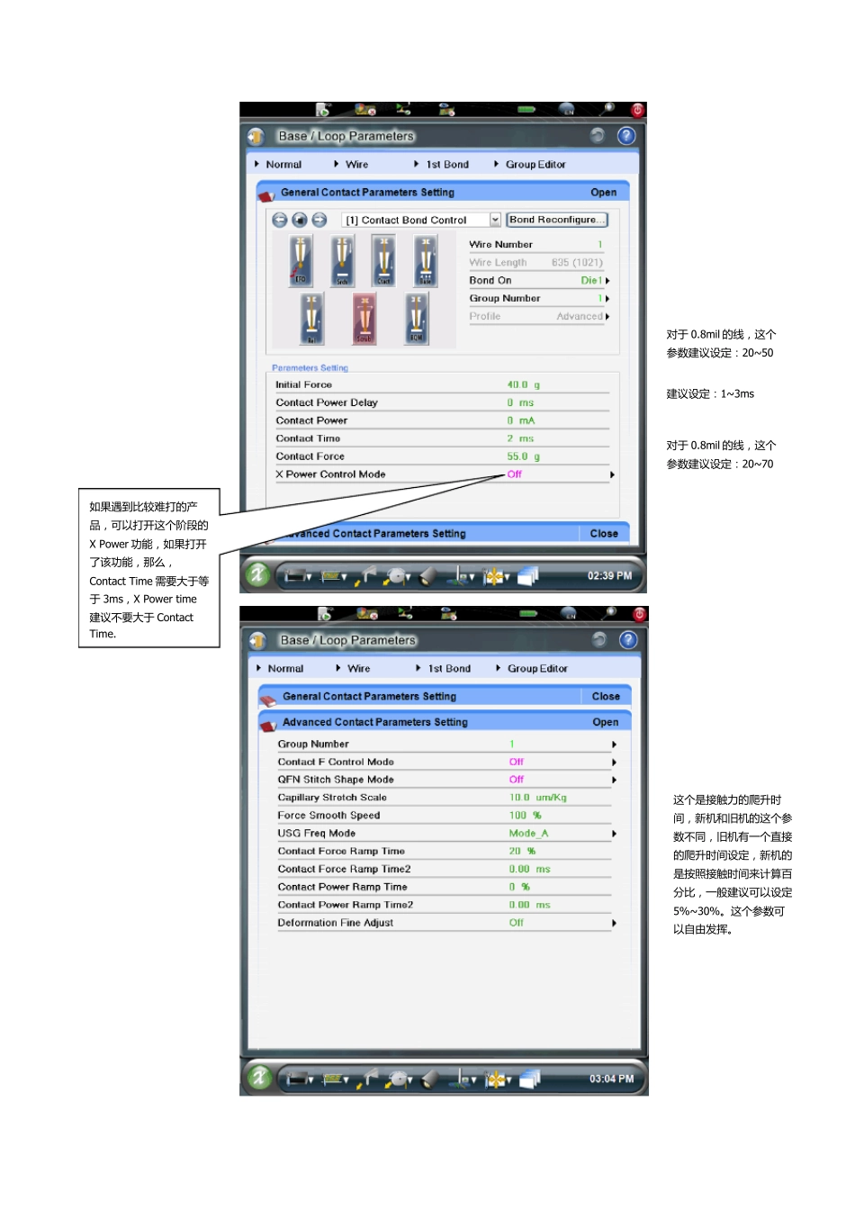 Aero焊线机调机教程_第3页
