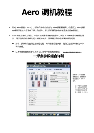Aero焊线机调机教程