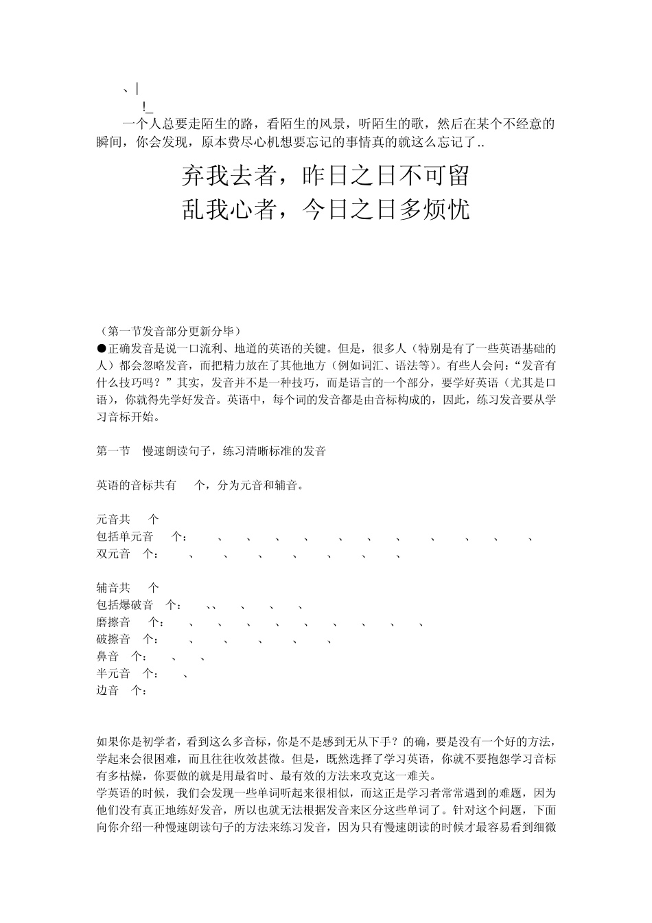 aesqbau英_语学习_英语音标基础_必备_第1页