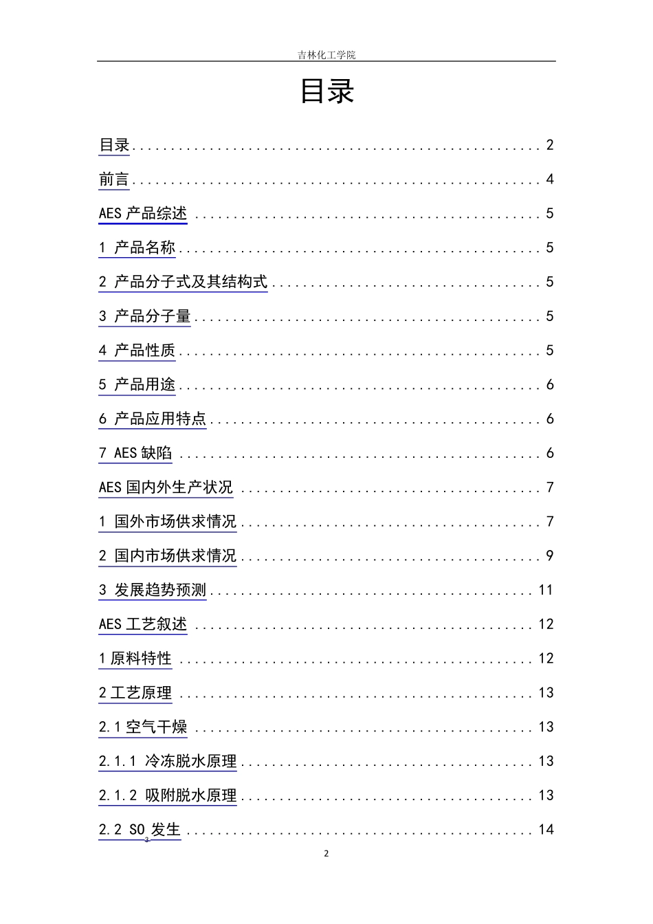 AES产品简介_第2页