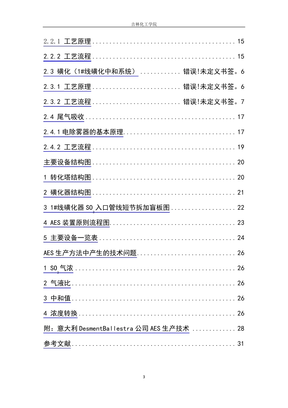 AES产品简介_第3页