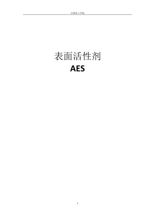 AES产品简介