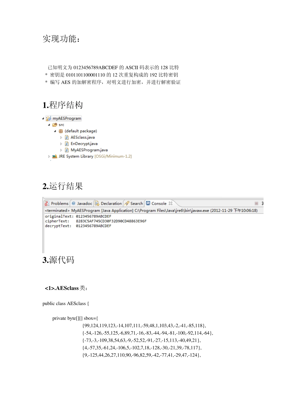 AES加密解密算法(Java版本)_第1页