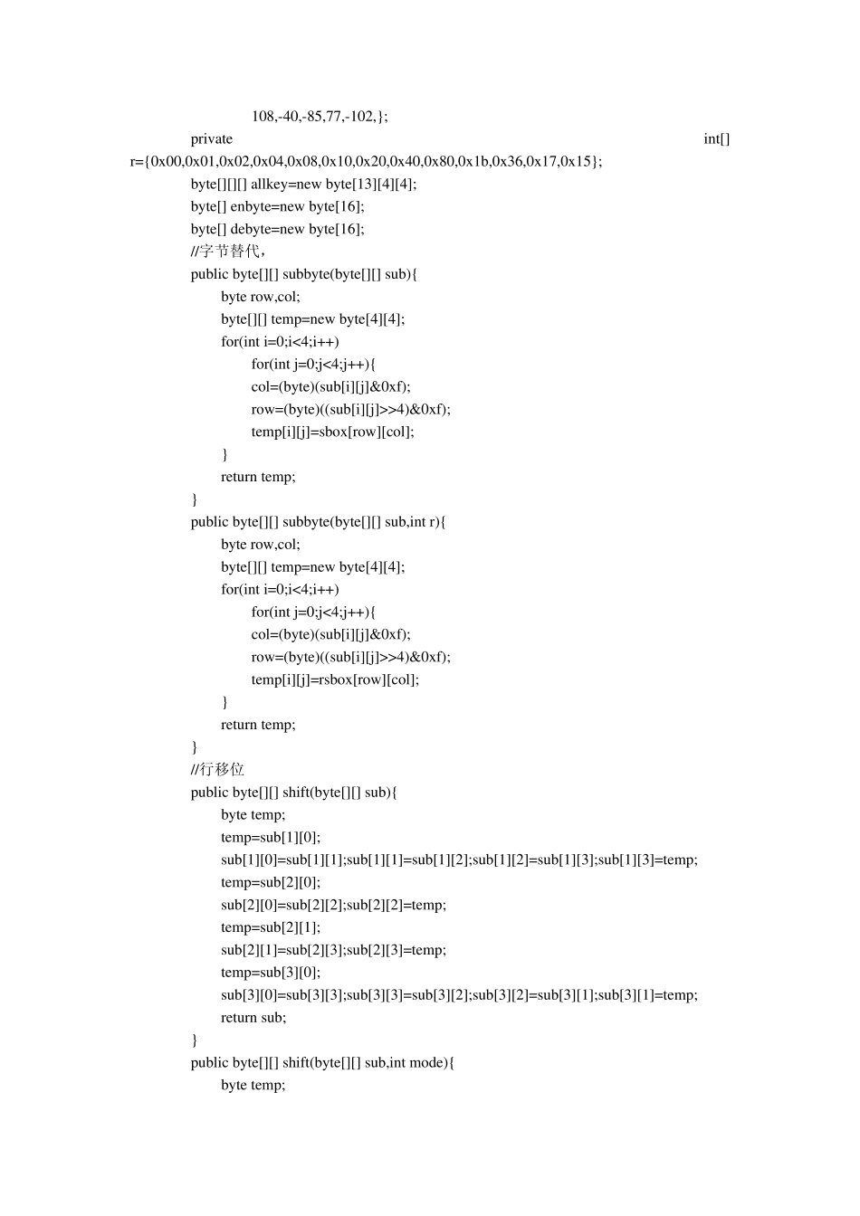 AES加密解密算法(Java版本)_第3页