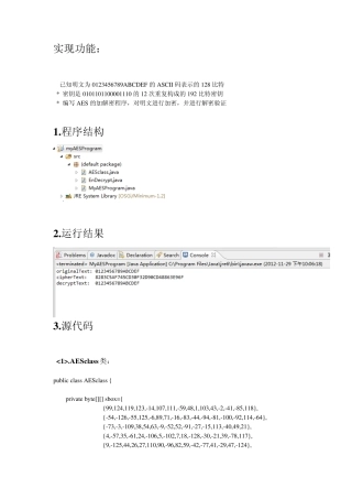 AES加密解密算法(Java版本)