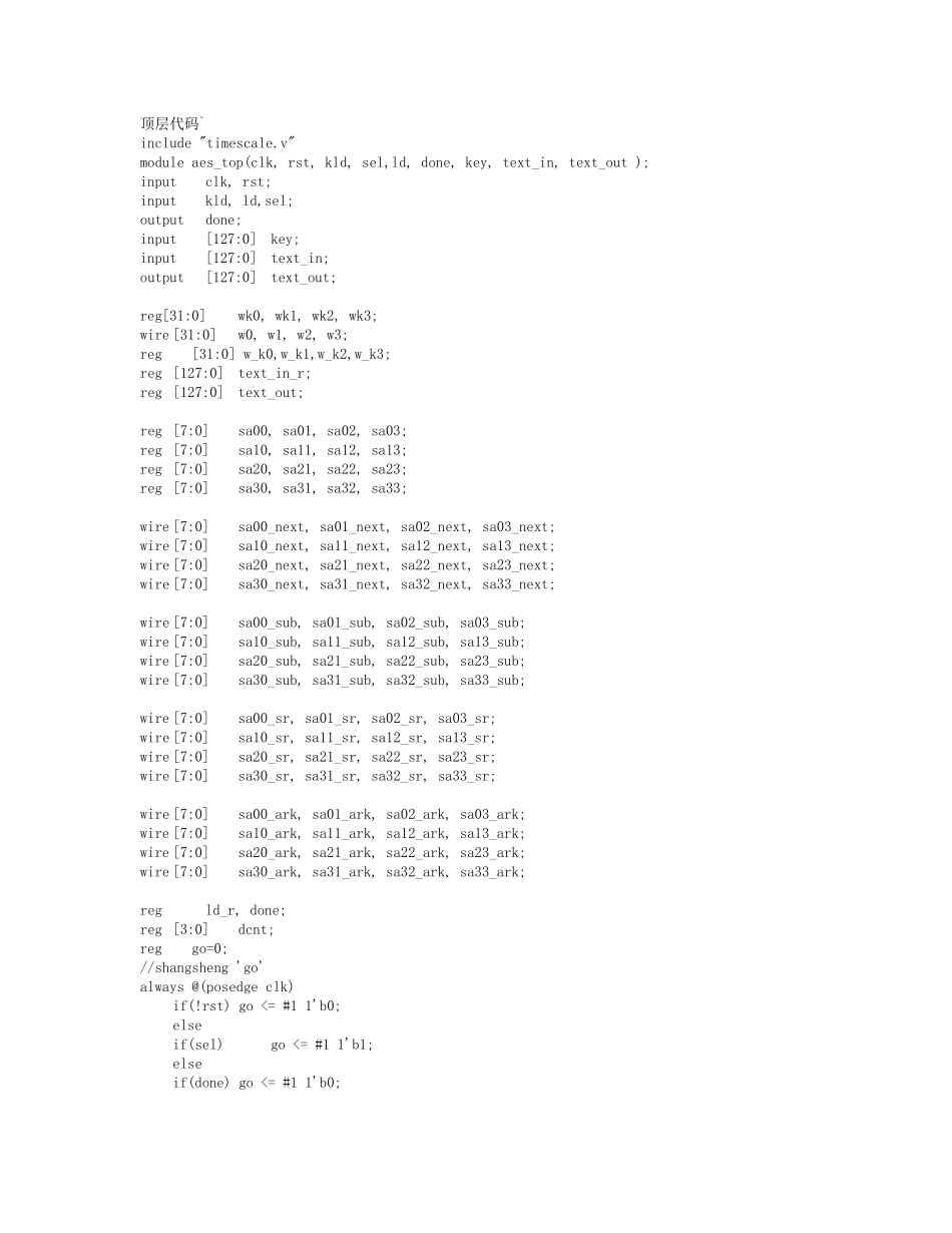 AES加密解密verilog代码_第1页