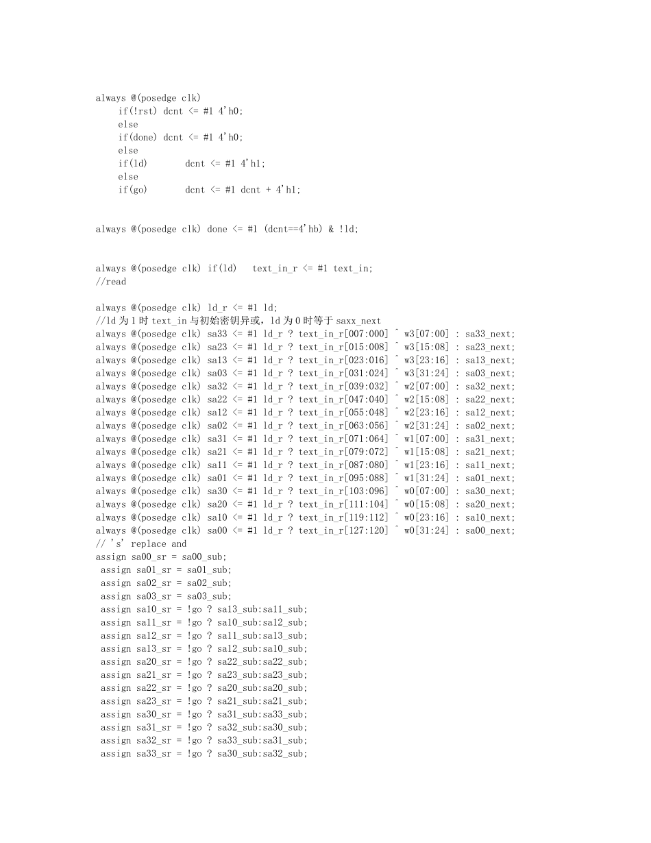 AES加密解密verilog代码_第2页