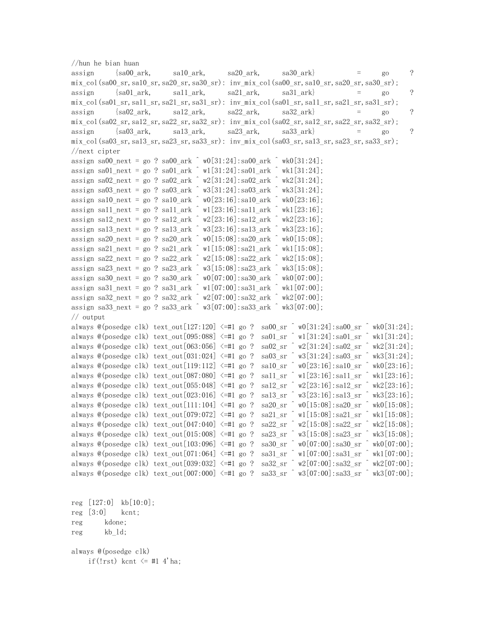 AES加密解密verilog代码_第3页