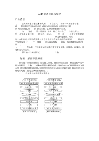 AES算法原理与应用