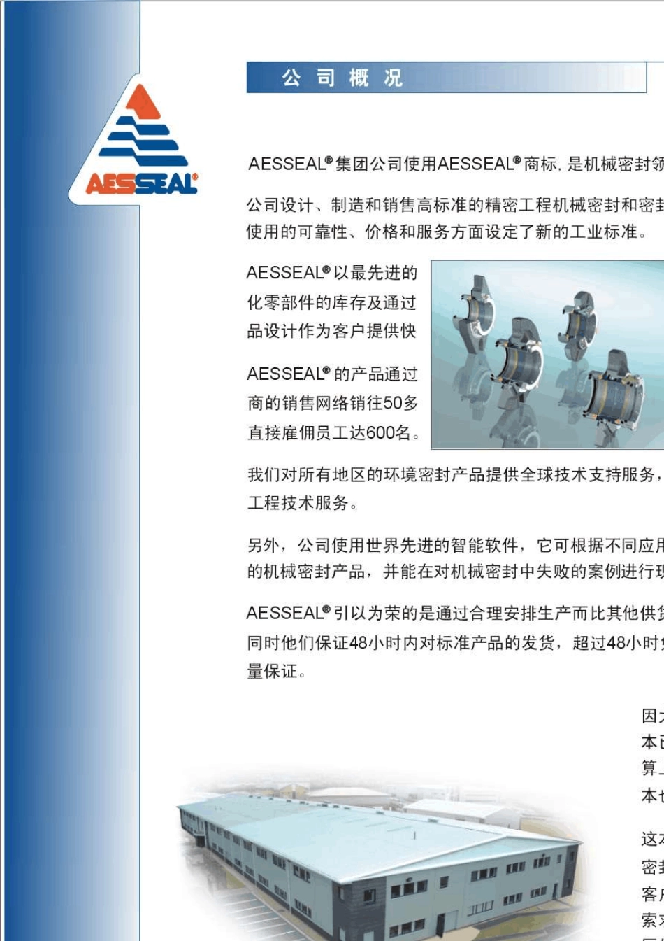 AES样本,机械密封,选型参考_第2页