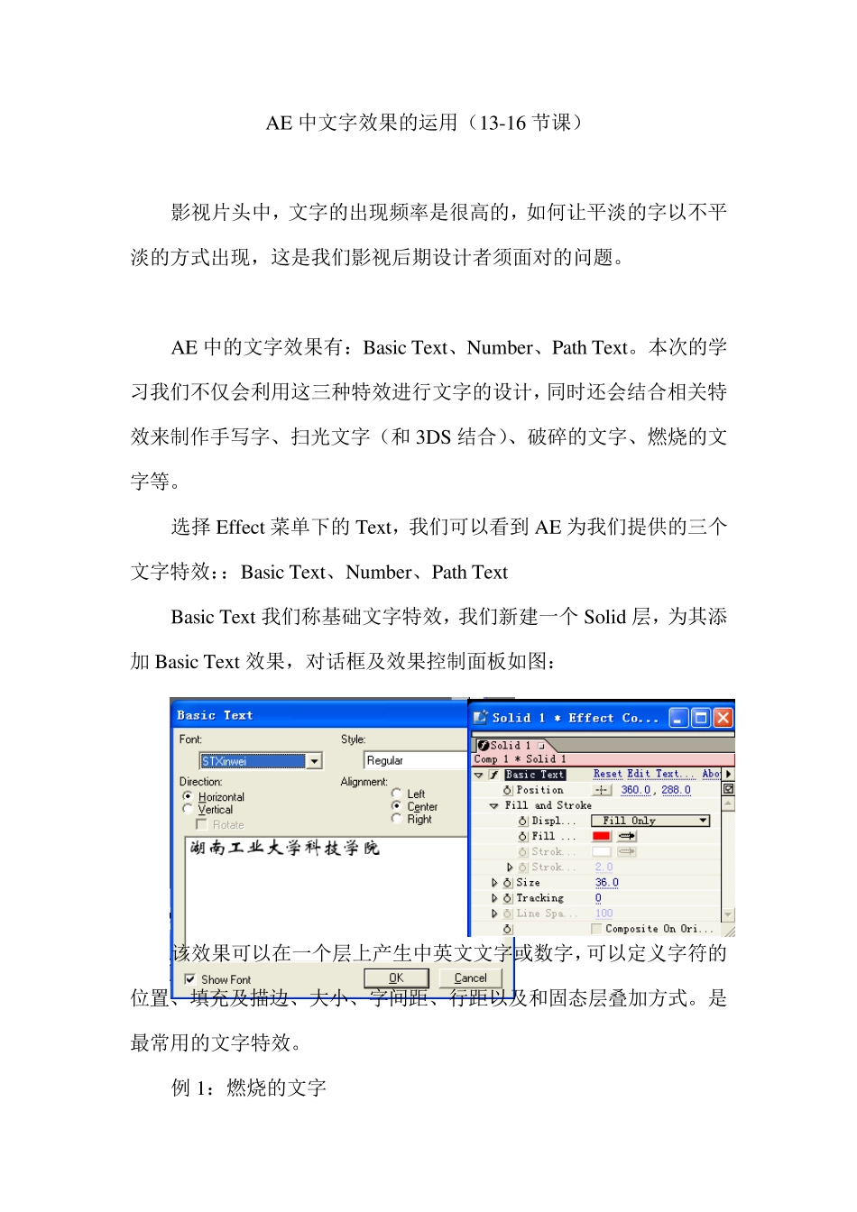 AE中文字效果的运用1316_第1页