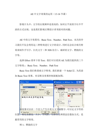 AE中文字效果的运用1316