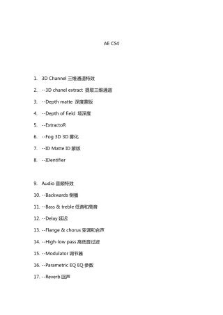 AE中英文翻译