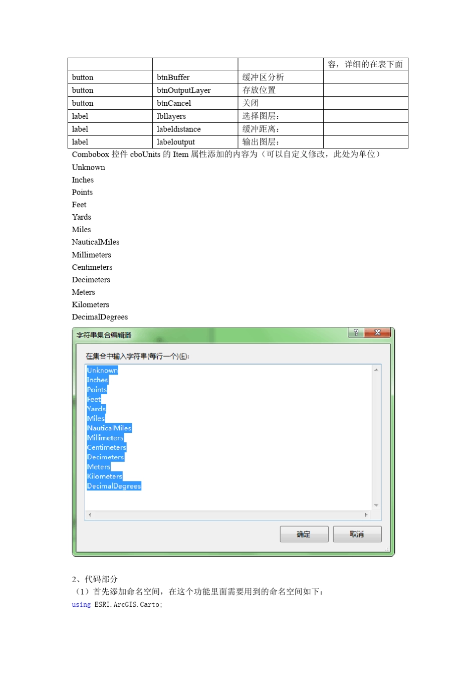 AE二次开发缓冲区分析详细步骤_第2页