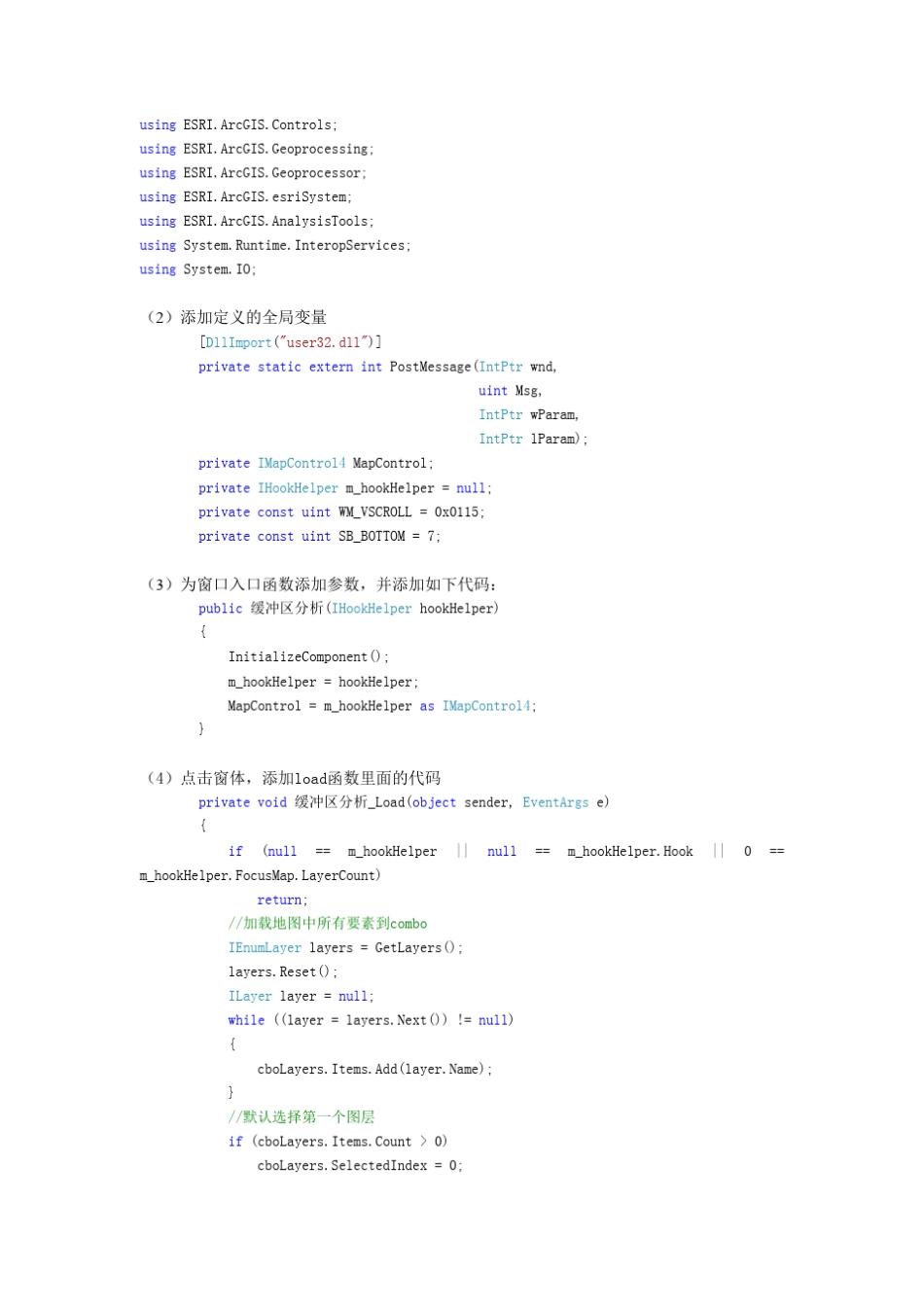 AE二次开发缓冲区分析详细步骤_第3页