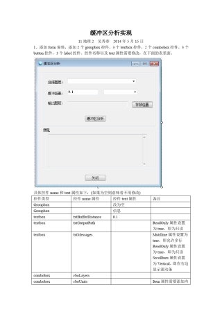 AE二次开发缓冲区分析详细步骤