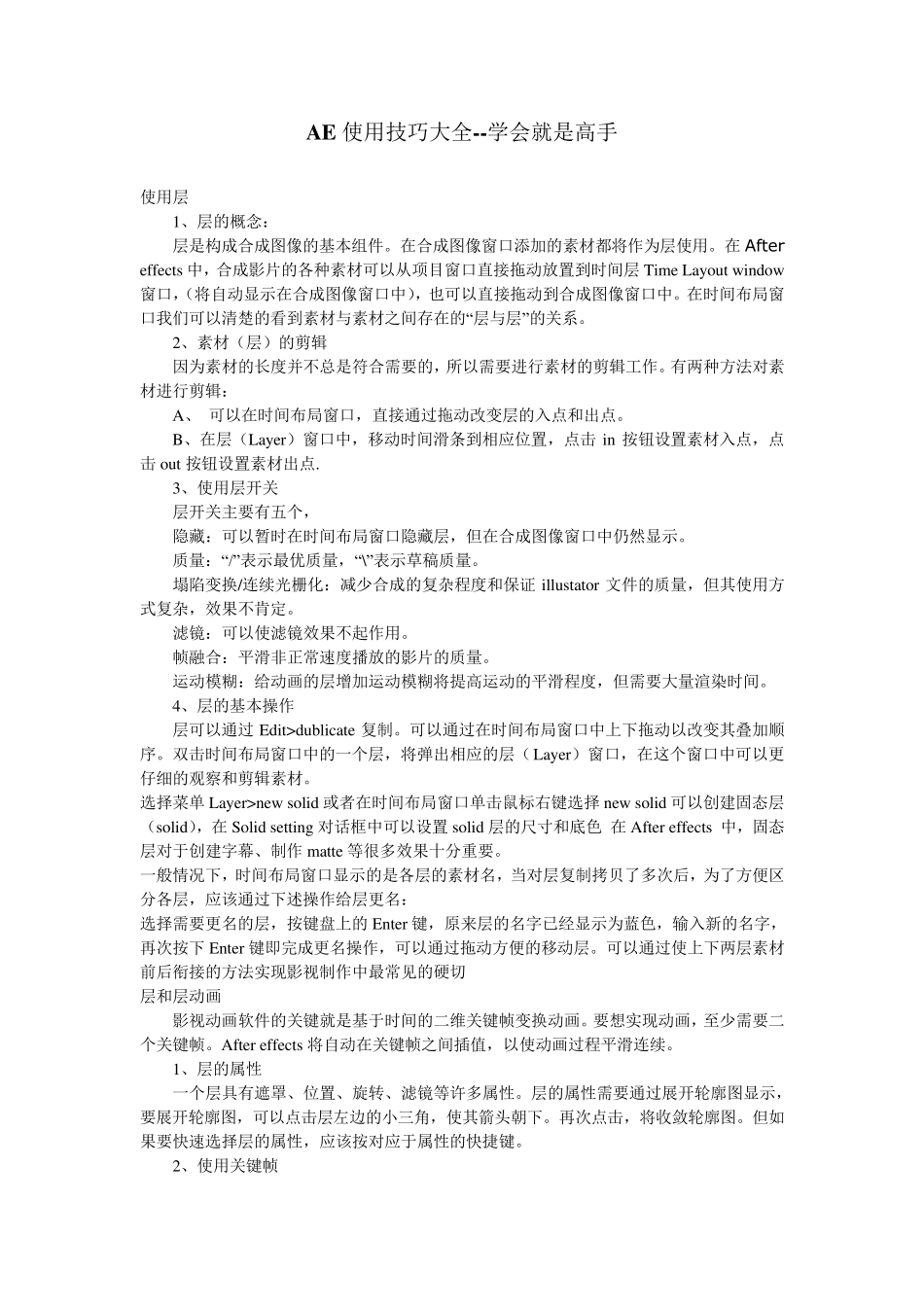 AE使用技巧大全(高手篇)_第1页