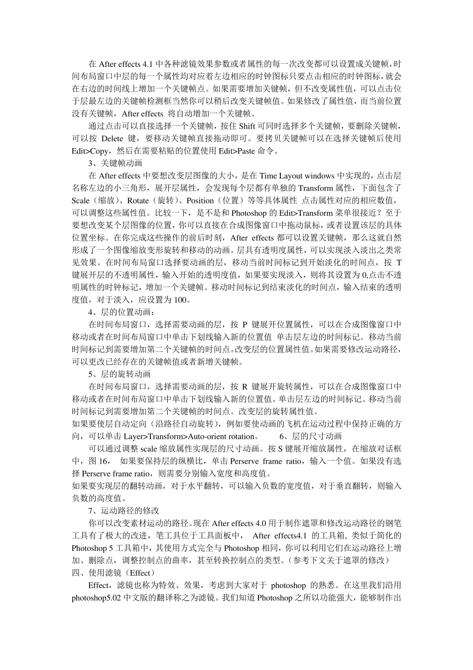 AE使用技巧大全(高手篇)_第2页