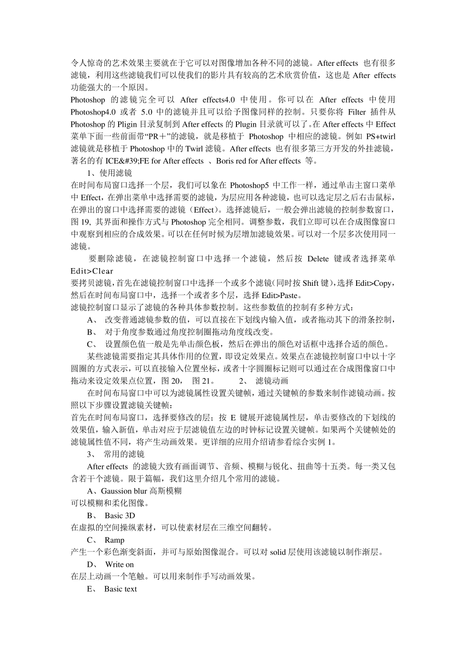 AE使用技巧大全(高手篇)_第3页