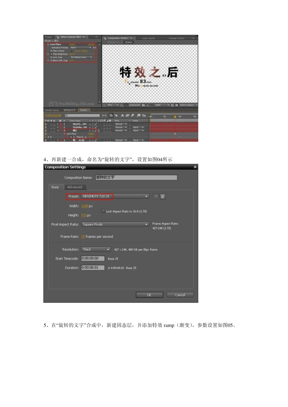 AE制作旋转文字特效_第2页