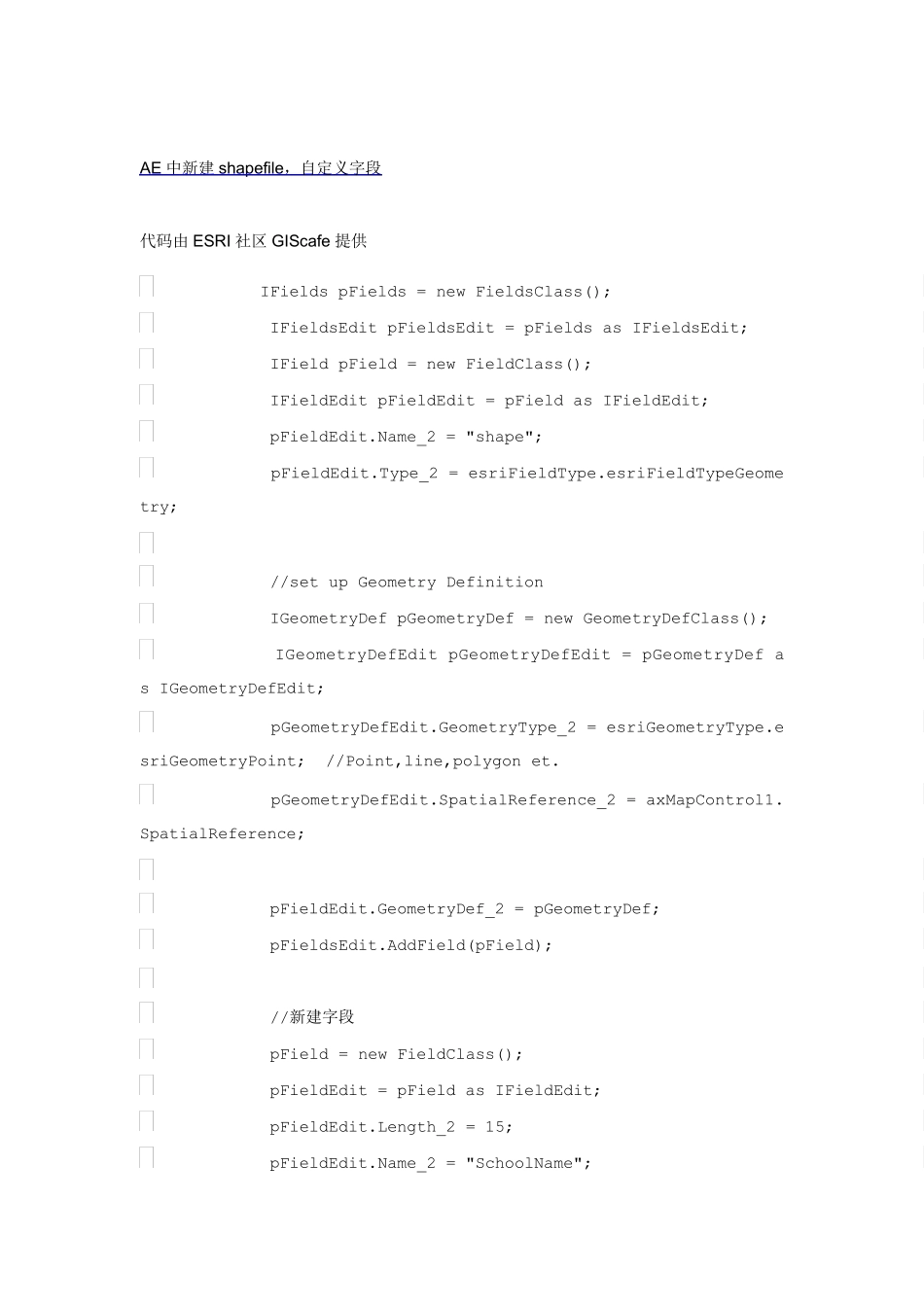 AE创建各种类型的featureclass代码_第1页