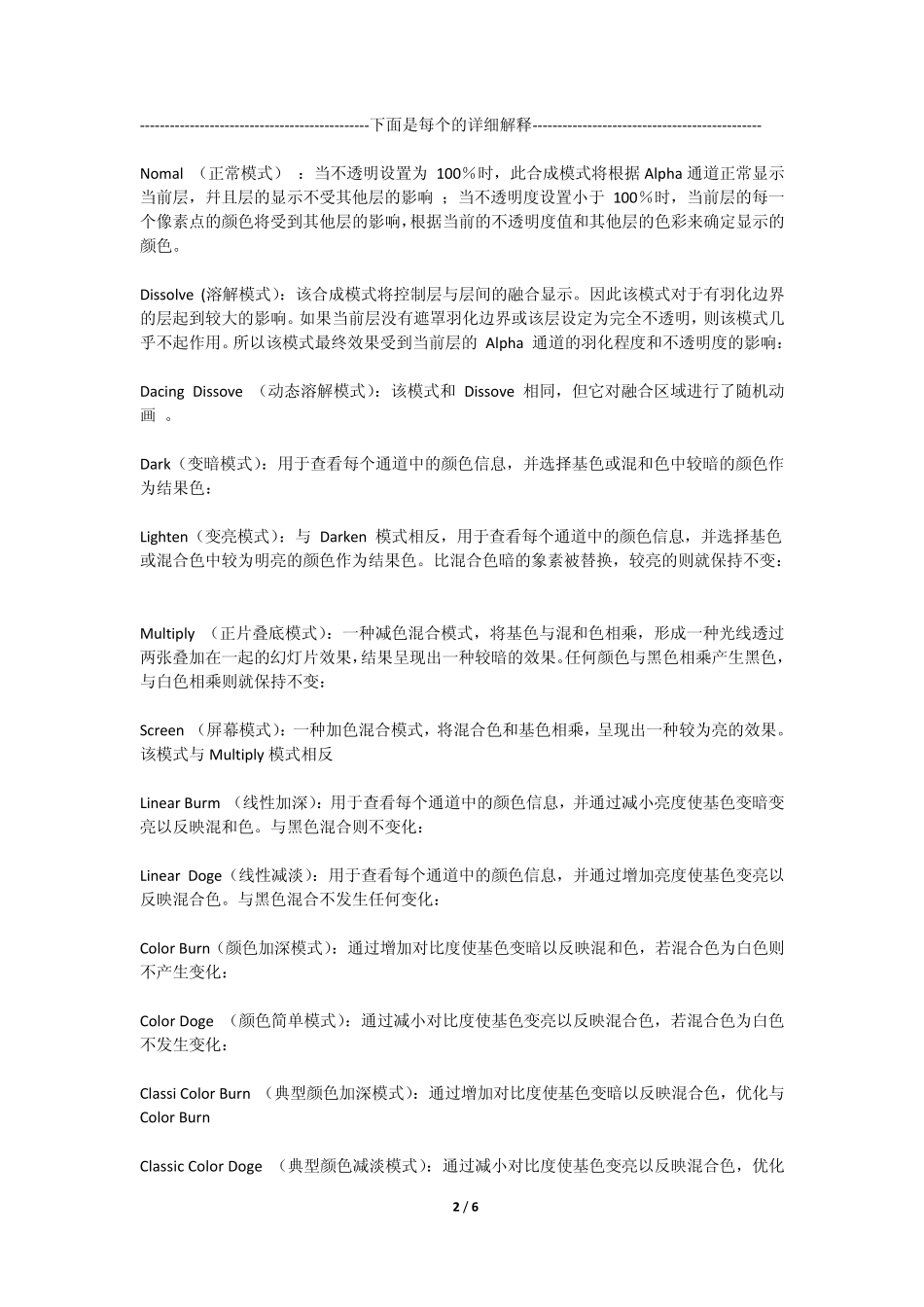 AE图层叠加模式_第2页