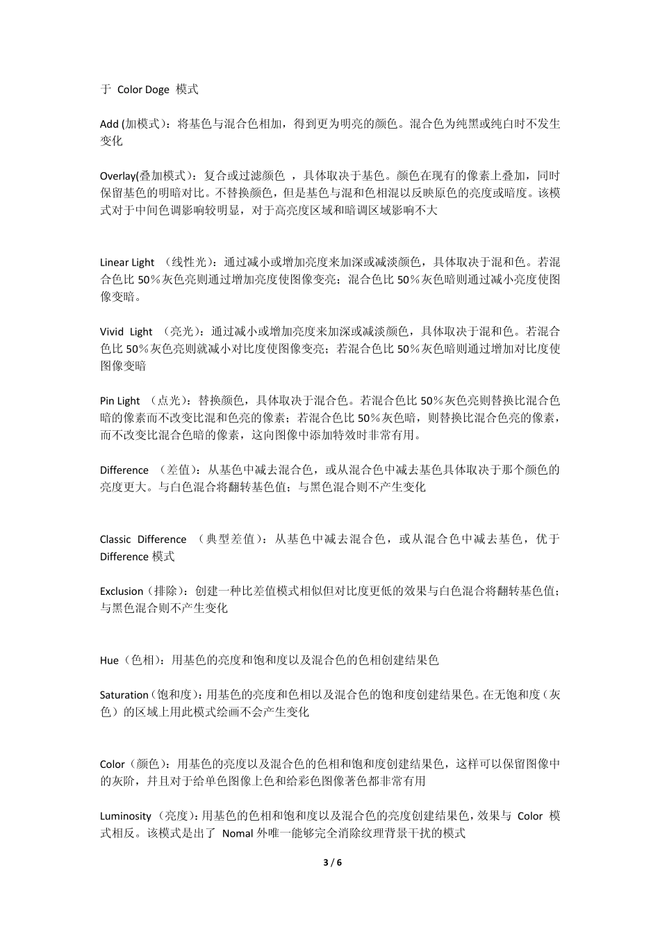 AE图层叠加模式_第3页