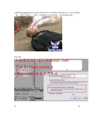 AE制作科幻片中的吸取灵魂(soulremoval)特效教程