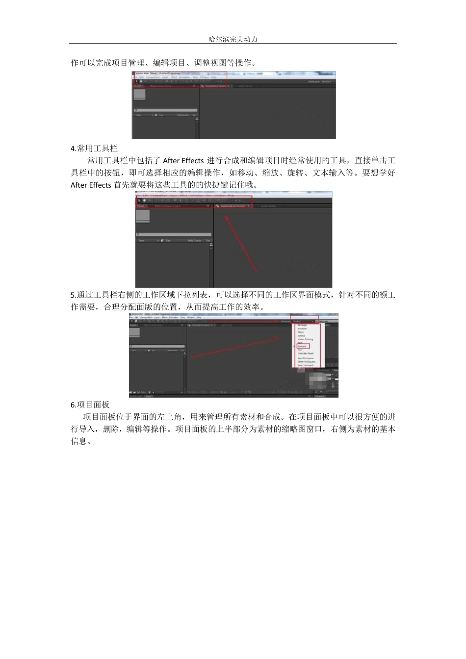 AE基础教程之软件界面的基本认识_第2页