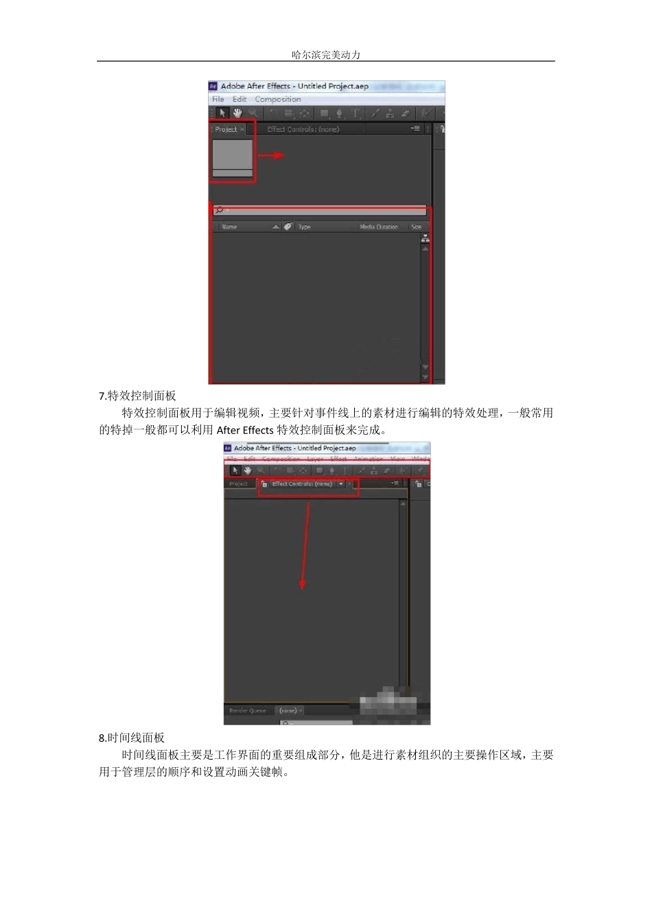 AE基础教程之软件界面的基本认识_第3页
