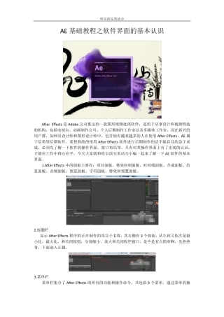 AE基础教程之软件界面的基本认识