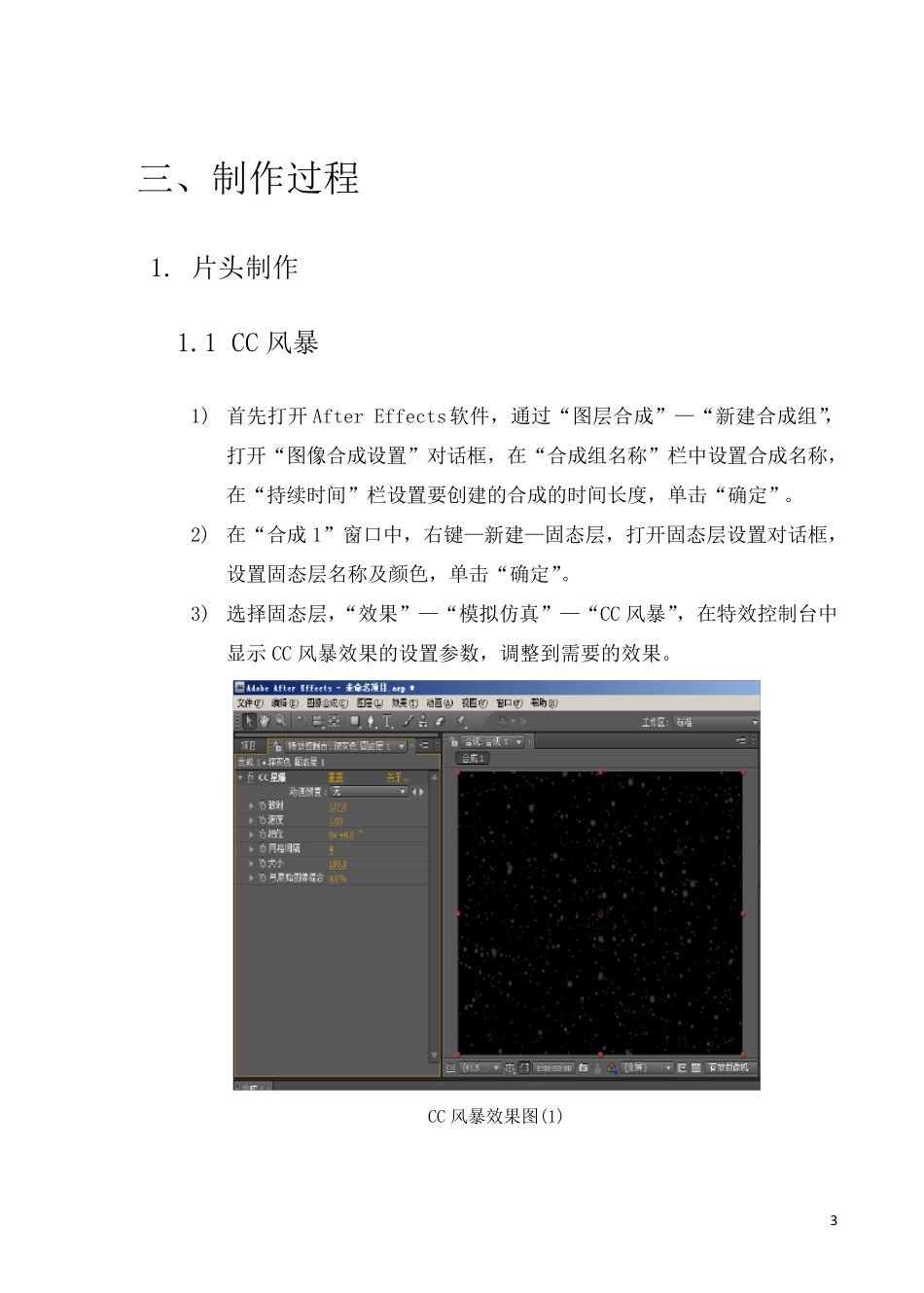 AE实训报告_第3页