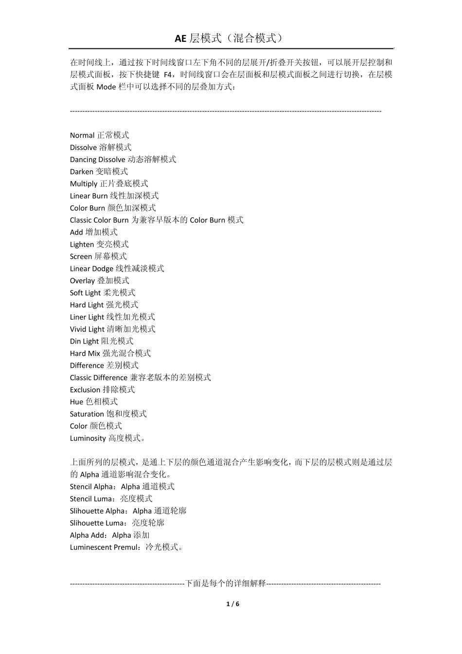 AE层模式(混合模式)_第1页