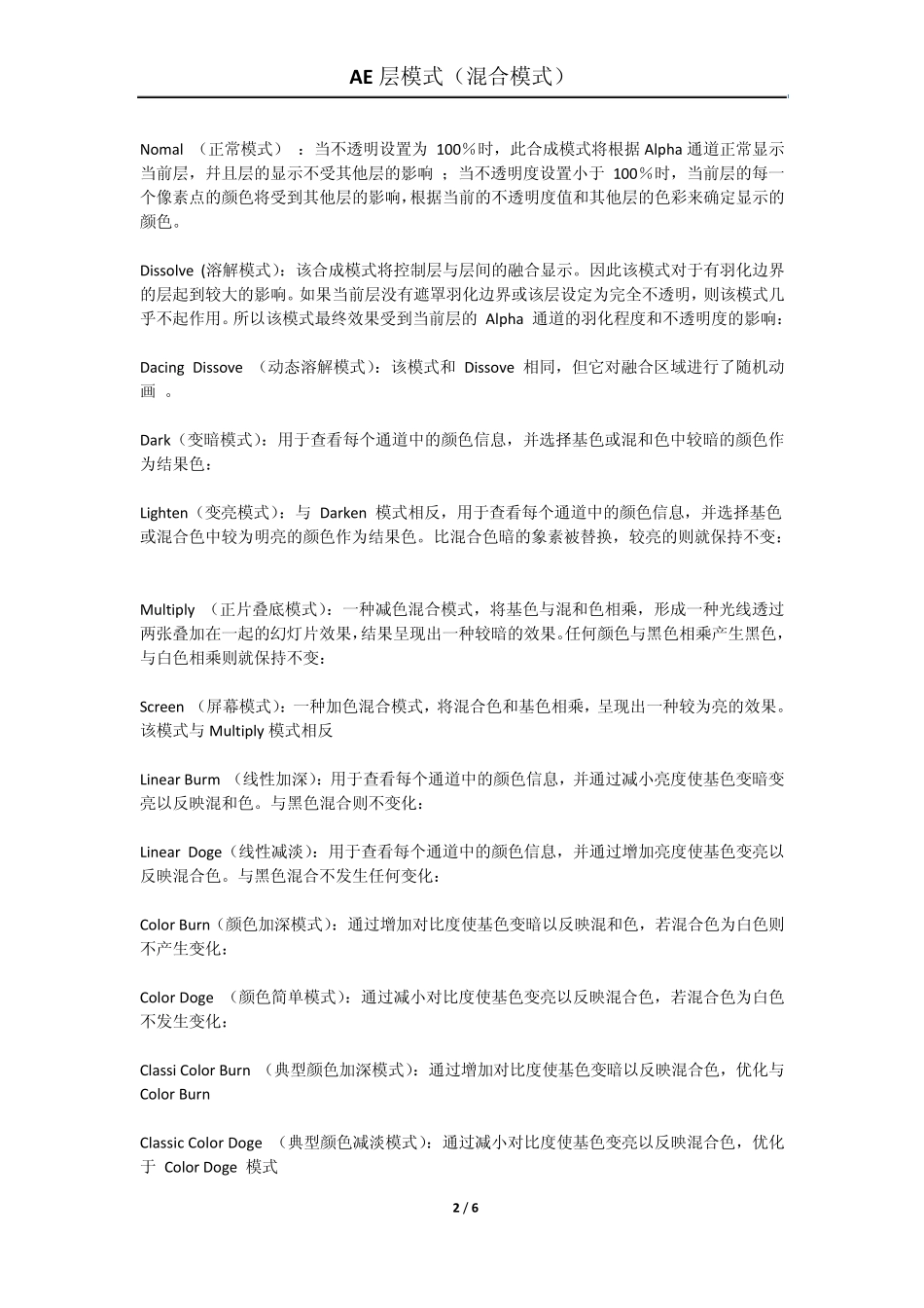 AE层模式(混合模式)_第2页