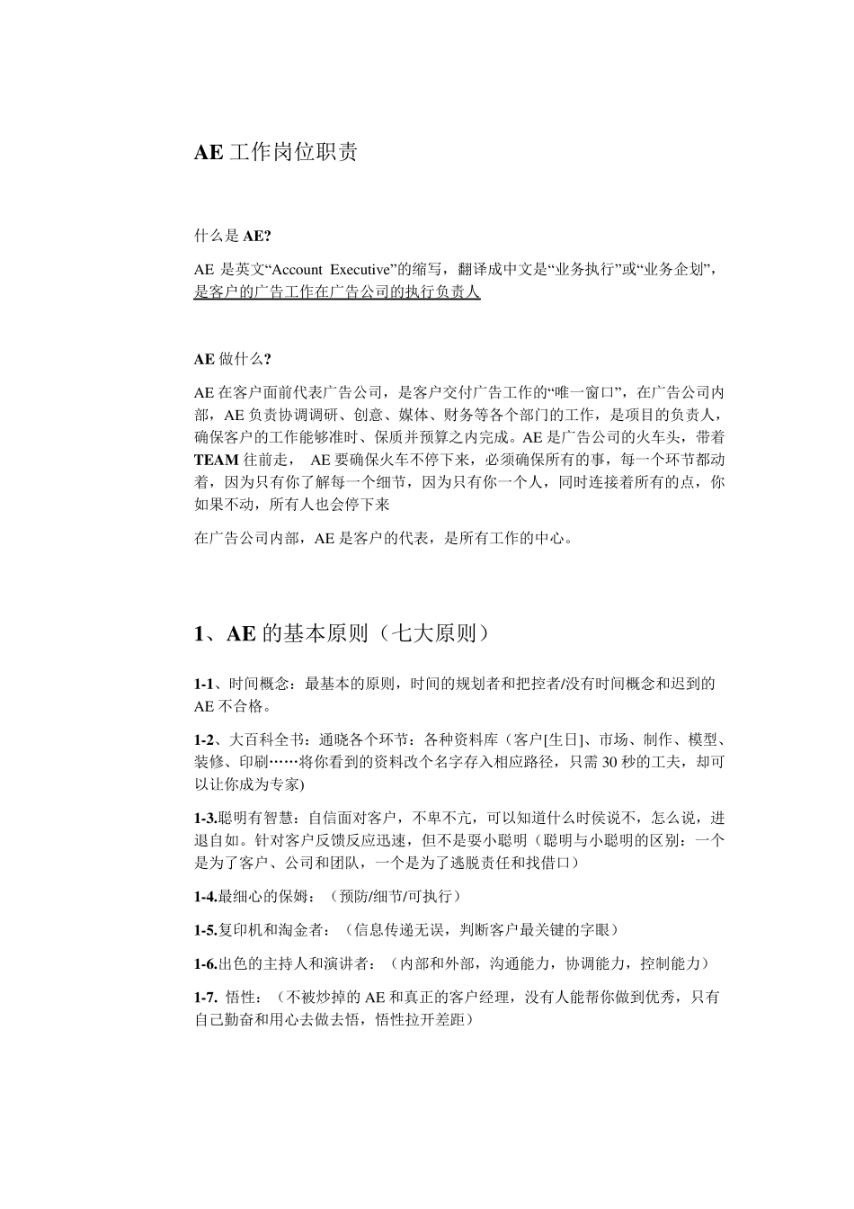 AE岗位职责_第1页