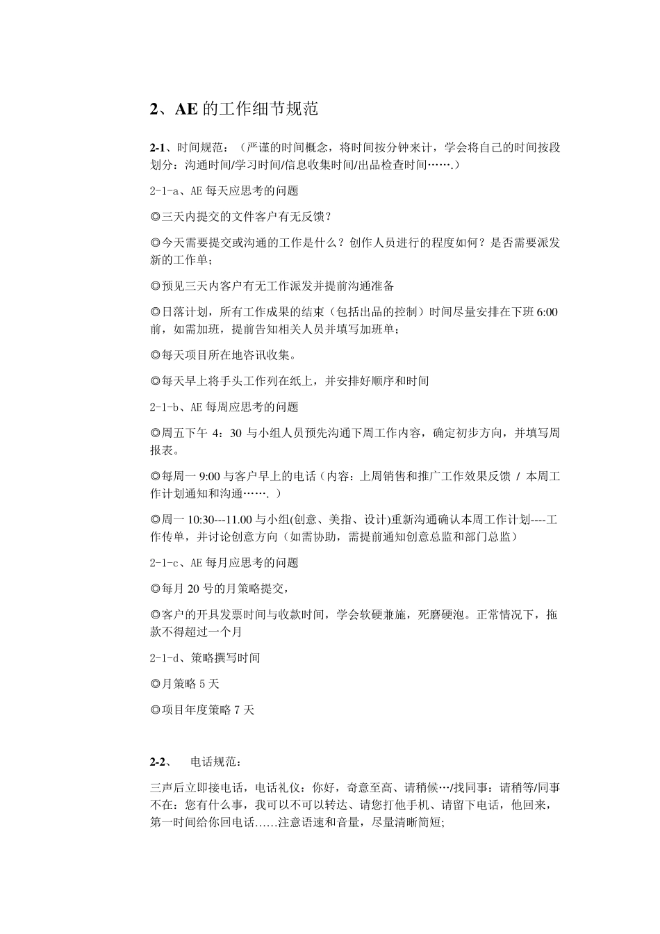 AE岗位职责_第2页