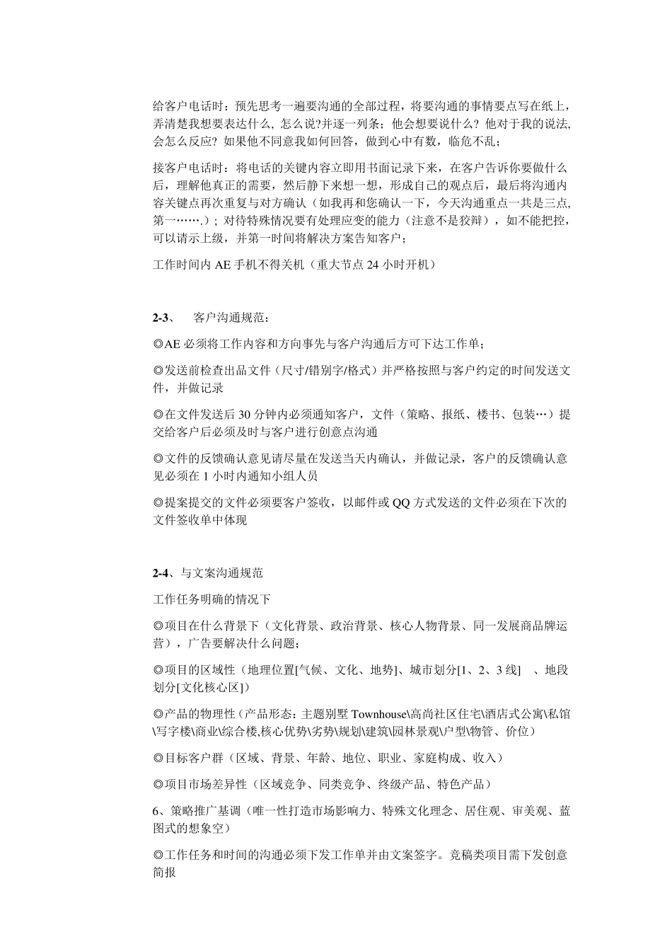 AE岗位职责_第3页