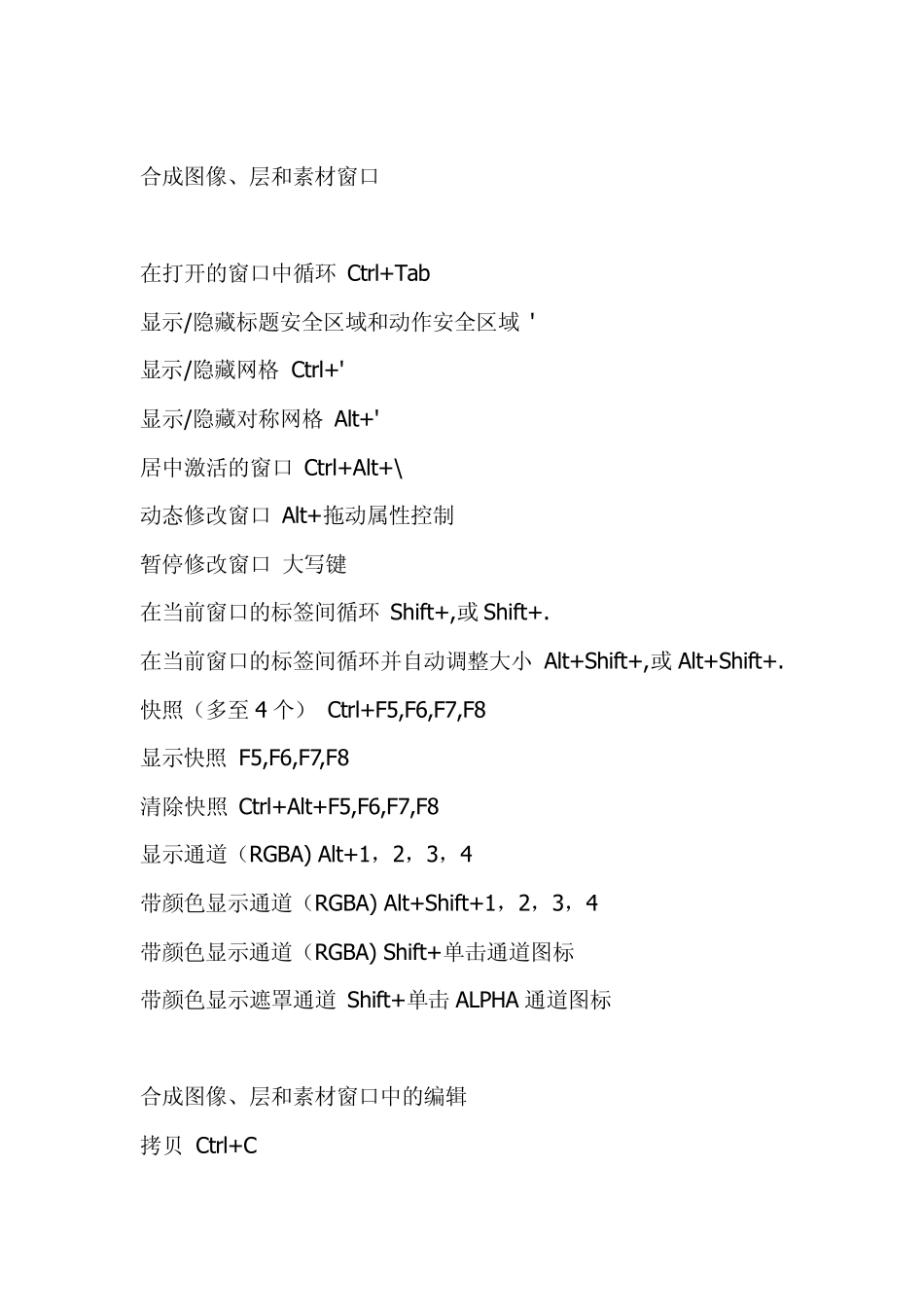 AE快捷键一览表Ctrl_第2页