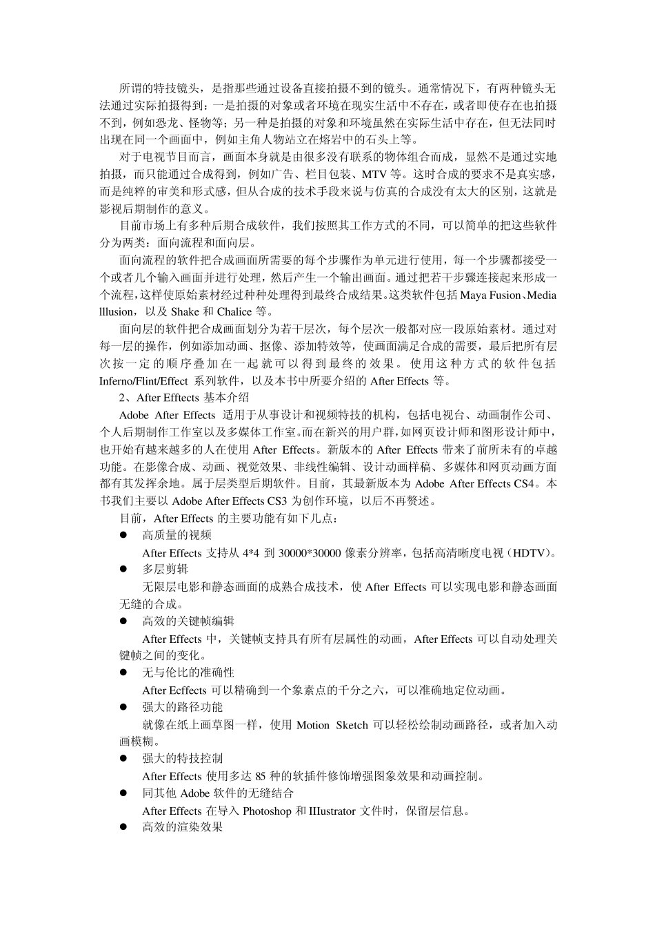 AE影视后期基础教程(项目)_第2页