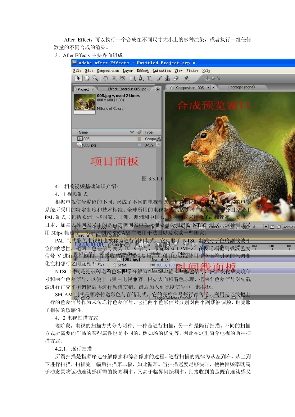 AE影视后期基础教程(项目)_第3页
