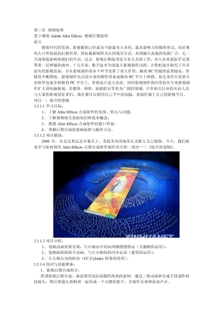 AE影视后期基础教程(项目)