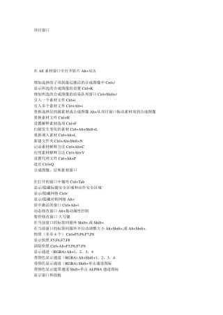 AE所有的常用快捷键