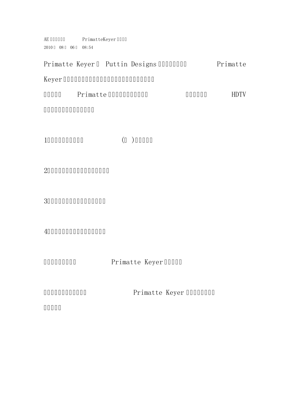 AE抠像实用插件PrimatteKeyer详细教程_第1页