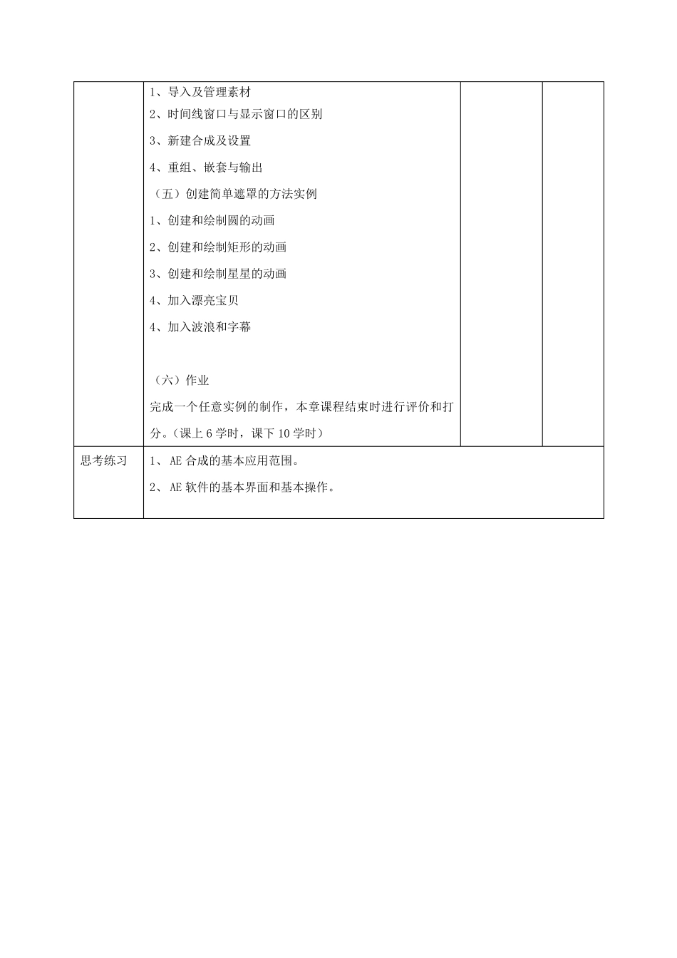 AE授课基础教案_第3页