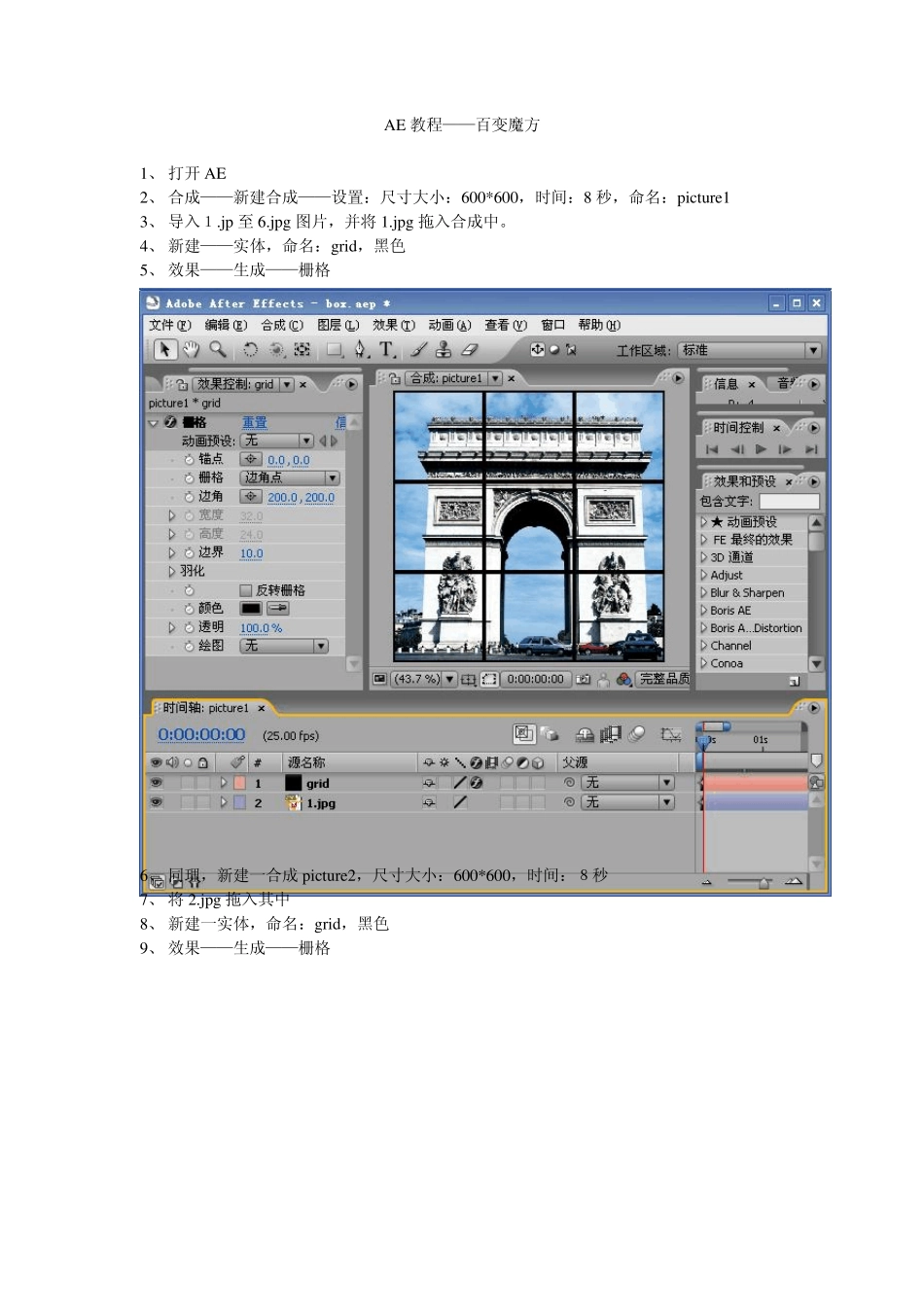 AE教程——百变魔方制作_第1页