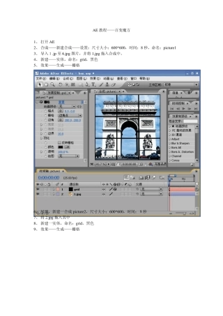 AE教程——百变魔方制作