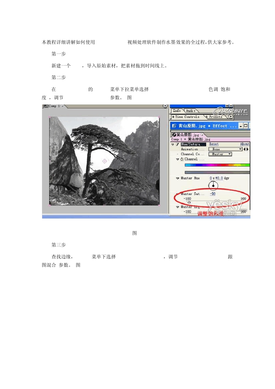 AE水墨效果_第1页