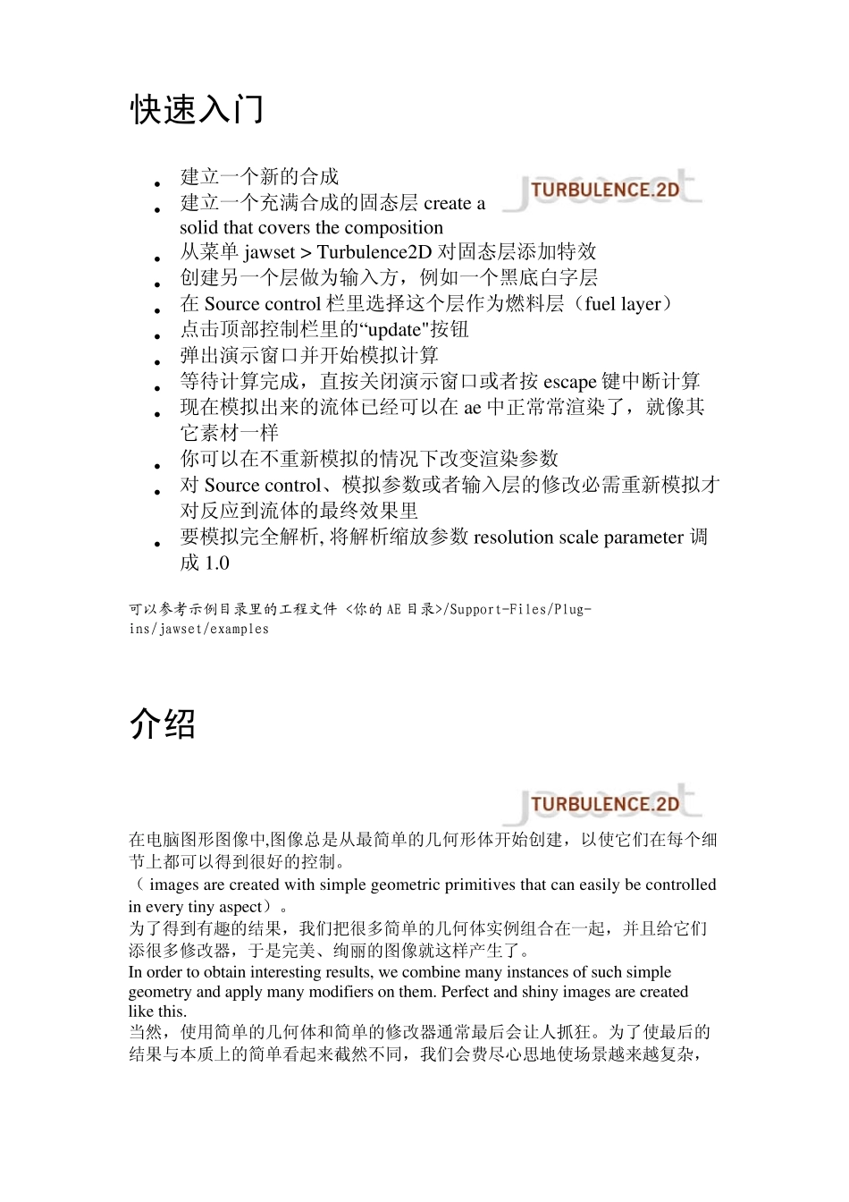 ae流体插件Turbulence2D用户手册中英文对照版_第1页