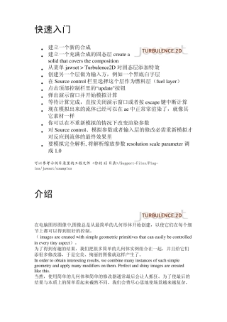 ae流体插件Turbulence2D用户手册中英文对照版