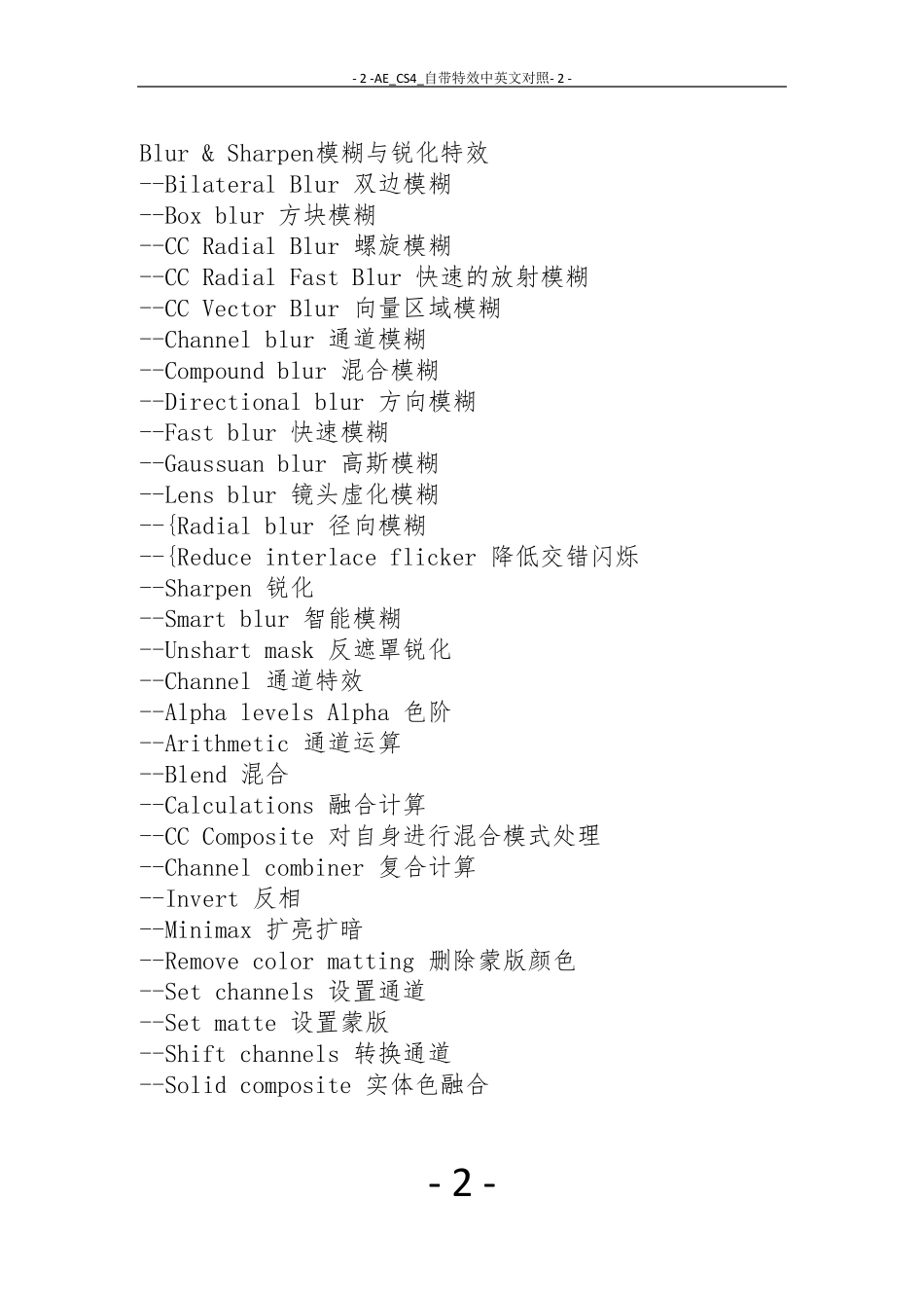 AE自带特效中文英对照_第2页